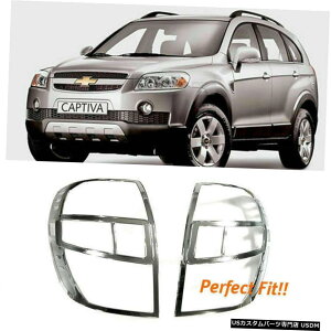 �N���[�����b�L Chrome Tail Light Lamp Cover Molding 2pcs For 2008+ Chevrolet Chevy Captiva �y���s�A���i�z