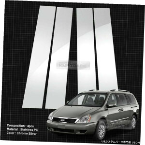 N[bL Chrome Pillar Post Flexible Stainless PC Molding Cover 4P For KIA 2006-14 Sedona