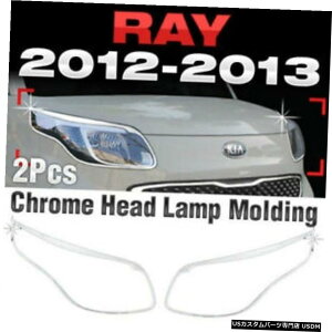 N[bL Chrome Head Lamp Cover Garnish Molding Trim C437 For KIA 2012-2013 Ray