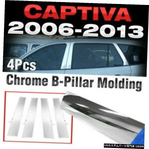 N[bL V{[2006-2015LveBopN[PVCBs[K[jbV[fBOgA665 Chrome PVC B Pillar Garnish Molding Trim A665 For CHEVROLET 2006-2015 Captiva