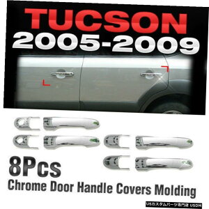 �N���[�����b�L �N���[���T�C�h�h�A�n���h���J�o�[�q�����_�C2005-2009�c�[�\���̃��[���f�B���O�g����A265 Chrome Side Door Handle Covers Molding Trim A265 For HYUNDAI 2005-2009 Tucson �y���s�A���i�z