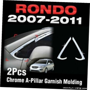 N[bL v[VN[A-s[K[jbV[fBOA732for KIA RONDO 2007-2011 Promotion Chrome A-Piller Garnish Molding A732 For KIA RONDO 2007-2011