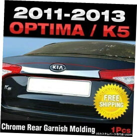 クロームメッキ KIA 2011-2013 Optima / K5 Chrome Rear Point Trunk Garnish Molding For KIA 2011-2013 Optima / K5
