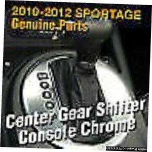 N[bL Z^[R\[MAVt^[N[gforKIA 2011-2013 SPORTAGEi Center Console Gear Shifter Chrome Trim for KIA 2011-2013 SPORTAGE Genuine Parts
