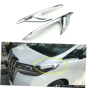 クロームメッキ ABS Chrome Front Lamp Cover Headlight Frame Trim for 2016-19 Toyota Alphard AH30