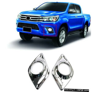N[bL N[tgtHOCgvJo[g2{g^nCbNX/nCbNX{16-17 Chrome Front Fog Light Lamp Cover Trim 2pcs For Toyota Hilux / Hilux Revo 16-17