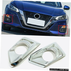 クロームメッキ 日産アルティマ2019用ABSクロームフロントフォグライトランプカバートリム2個 ABS Chrome Front Fog Light Lamp Cover Trim 2pcs For Nissan Altima 2019