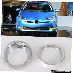 N[bL g^vEXXW50nC19-20pN[tgtHOCgJo[g2{ Chrome Front Fog Light Cover Trim 2pcs For Toyota Prius XW50 High-Equipped 19-20