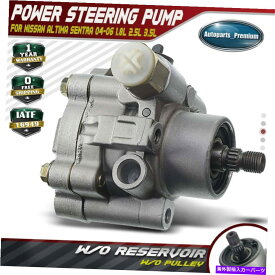 Power Steering Pump 日産アルティマ＆セントラ2004 2005 2006 1.8L 2.5L 3.5L用パワーステアリングポンプ Power Steering Pump for Nissan Altima & Sentra 2004 2005 2006 1.8L 2.5L 3.5L