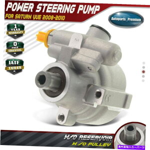 Power Steering Pump �T�^�[��Vue��V6 3.5L 2008�N����2010�N19177343 20����3200�̂��߂̃v�[���[O / W�p���[�X�e�A�����O�|���v Power Steering Pump w/o Pulley for Saturn Vue V6 3.5L 2008-2010 19177343 20-3200 �y���s�A���i�z