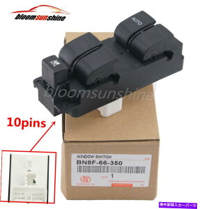 WINDOW SWITCH }c_3 2004-2009ɐV}X^[p[EBhEXCb`hCoTChBN8F-66-350A New Master Power Window Switch Driver Side BN8F-66-350A For Mazda 3 2004-2009
