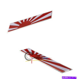 楽天市場 旭日旗 エンブレムの通販