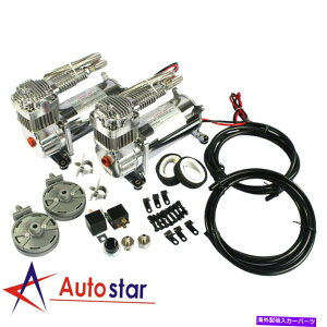 Train Horn 12ṼfAN[440C 200 PSIGA[RvbT[Lbg̓dԃz[obOTXyV 12V Dual Chrome 440C 200 PSI Air Compressor Kit For Train Horns Bag Suspension