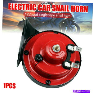Train Horn 300DBX[p[J^cGAgCz[̂߂ɃgbÑJ[{[gI[goC12VGNgbNz[ 300DB Super Snail Air Train Horn For Truck Car Boat Motorcycle 12V Electric Horn