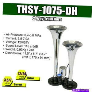Train Horn 2EFCEgCz[AgbN/ԗp2̃gybgEhTEhiTHSY-1075-DHj 2 Way train horn , 2 Trumpets for Truck/Car Loud Sound ( THSY-1075-DH )