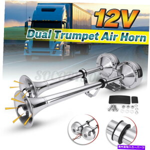 Train Horn 12V 125DB電動エアーホーンラウドデュアルトランペットステンレス鋼のボートトレイントラック 12V 125DB Electric Air Horn Loud Dual Trumpet Stainless Steel Boat Train Truck