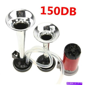 Train Horn 12V 150デシベルユニバーサル車のトラックのボート電車デュアルトランペットエアーホーンコンプレッサーキット 12v 150db Universal Car Truck Boat Train Dual Trumpet Air Horn Compressor Kit