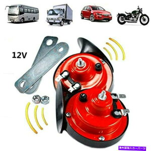 Train Horn Ԃ̃I[goĈ߂2PCS 48 WX[p[gCz[gbNpdCJ^cz[ 2PCS 48 W Super Train Horn for Trucks Electric Snail Horn for Cars Motorcycle
