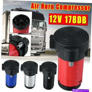 Train Horn 12VGA[z[RvbT[|vLbgiԂ̃gbÑ{[gԂ̃g[[@Ejo[T 12V Air Horn Compressor Pump Kit Part Car Truck Boat Train Trailer Van Universal