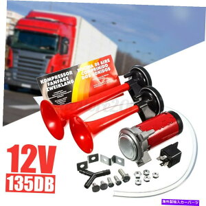 Train Horn 12V 135DBX[p[EhfAgybgGA[z[RvbT[Ԃ̃gbÑ{[ggC 12V 135DB Super Loud Dual Trumpet Air Horn Compressor Car Truck Boats Train