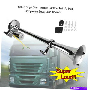 Train Horn 150DBJ[{[gdԃGAz[VOgybgRvbT[X[p[Eh12V / 24VgbN 150DB Car Boat Train Air Horn Single Trumpet Compressor Super Loud 12V/24V Truck