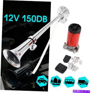 Train Horn Vo[150DB 12VEhGA[z[RvbT[VOgybggbNԃ{[gLbg Silver 150DB 12V Loud Air Horn Compressor Single Trumpet Truck Train Boat Kit