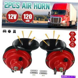 Train Horn Autoleader 2個120DBデュアルトーンカタツムリ電動エアーホーンサイレン12V車電車 Autoleader 2Pcs 120DB Dual Tone Snail Electric Air Horn Siren 12V Car Train