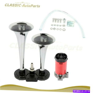Train Horn EhdԎԂ̃gbÑ{[ĝ߂150fVxfAgybgLbgGA[z[RvbT[X[p[ 150db Dual Trumpet Kit Air Horn Compressor Super Loud For Train Car Truck Boat