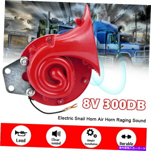 Train Horn �d��300DB 8V���E�h�E�G���N�g���b�N�J�^�c�����G�A�z�[���p�I�[�g�o�C�̎Ԃ̃g���b�N�̃{�[�gZ8P3 Train 300DB 8V Loud Electric Snail Air Horn For Motorcycle Car Truck Boat Z8P3 �y���s�A���i�z