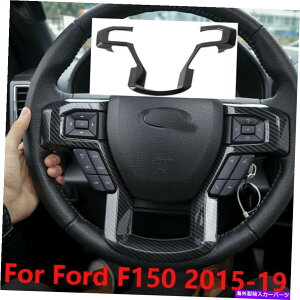 Carbon fiber Internal 15-19�t�H�[�hF150�C���i�[�p�J�[�{���t�@�C�o�[�X�e�A�����O�z�C�[�����`�p�l���J�o�[�g���� Carbon Fiber Steering Wheel Moulding Panel Cover Trim for 15-19 Ford F150 Inner �y���s�A���i�z