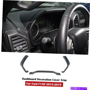 Carbon fiber Internal �Y�f�@�ۃt�H�[�hF150 2015+�_�b�V���{�[�h�v��{�b�N�X�X�g���b�v�J�o�[�g�����C���i�[ Carbon Fiber For Ford F150 2015+ Dashboard Instrument Box Strip Cover Trim Inner �y���s�A���i�z