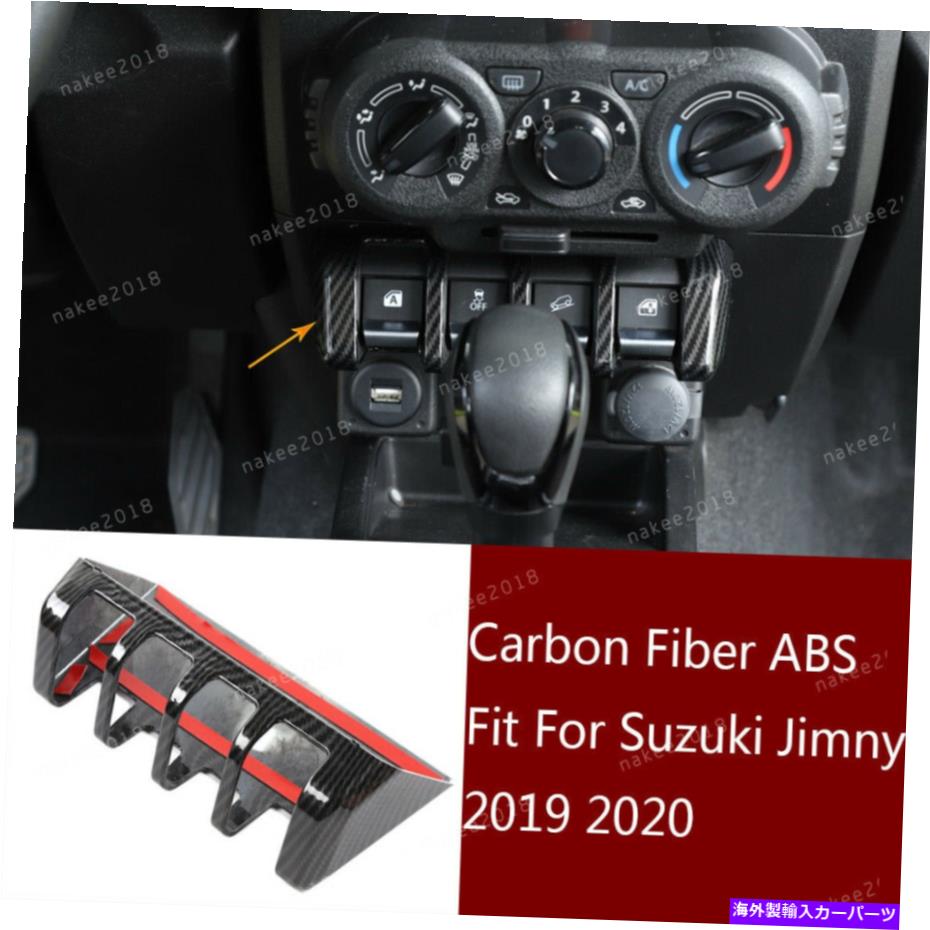 楽天市場】Carbon fiber Internal スズキジムニー2019-2020のために