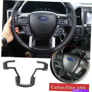 Carbon fiber Internal �t�H�[�hF150 2015����20�J�[�{���t�@�C�o�[ABS�C���i�[�n���h�������g�������邽�߂̃L�b�g Kit For Ford F150 2015-20 Carbon Fiber ABS Inner Steering Wheel Decorative Trim �y���s�A���i�z