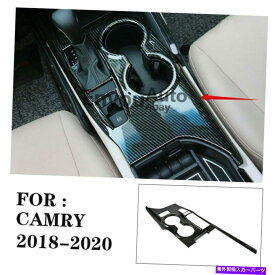 Carbon fiber Internal トヨタカムリ2018から20カーボンファイバールックインナー変速ボックスパネルカバートリムのために For Toyota Camry 2018-20 Carbon Fiber Look Inner Gear Shift Box Panel Cover Trim