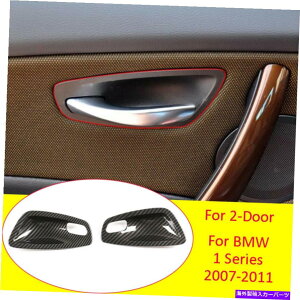 Carbon fiber Internal 2 *J[{t@Co[ABSCi[hAnh{Eĝ߂BMW 1V[Y2007N2011N2hA 2*Carbon Fiber ABS Inner Door Handle Bowl Trim For BMW 1 Series 2007-2011 2-Door
