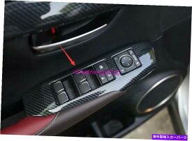 Carbon fiber Internal カーボンファイバースタイルインナーウインドウスイッチパネルカバートリムのためにレクサスNX200t 15から2019 Carbon fiber style Inner Window Switch Panel Cover Trim For Lexus NX200t 15-2019