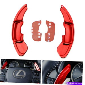 Steering Wheel Paddle Shifter 13-15NTXGSpRed CNCrbgXeAOzC[̃phVt^[gJo[ Red CNC Billet Steering Wheel Paddle Shifter Extension Covers For 13-15 Lexus GS