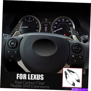 Steering Wheel Paddle Shifter NTXIS RC NXp[gXeAOzC[̃Vtgphu[hVt^[gĝ߂ For Lexus IS RC NX Part Steering Wheel Shift Paddle Blade Shifter Extension Trim