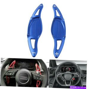 Steering Wheel Paddle Shifter AEfBR8 RS3 RS4 RS5 TT RSu[̂߂2̃XeAOzC[̃phVt^[g 2pcs Steering Wheel Paddle Shifter Extension for Audi R8 RS3 RS4 RS5 TT RS Blue