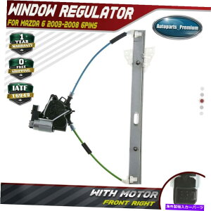 Power Window Regulator ���[�^�[���b�g�p���[�E�B���h�E���M�����[�^�́A�}�c�_6 2003�N����2008�N�E�t�����g�̏�q6pins Power Window Regulator w Motor 6pins for Mazda 6 2003-2008 Front Right Passenger