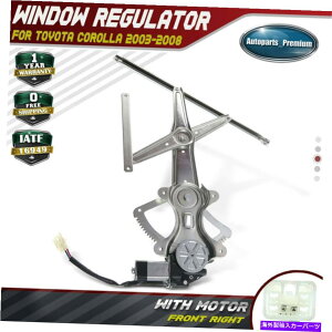 Power Window Regulator g^J[2003-2008tgqp[^[ƃp[EBhEM[^ Power Window Regulator with Motor for Toyota Corolla 2003-2008 Front Passenger