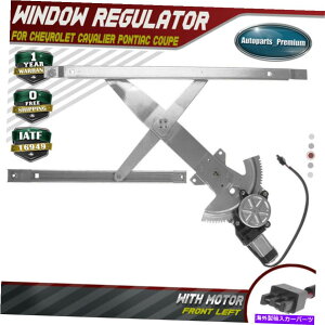 Power Window Regulator bg/V{[ELoG|eBAbNN[ytgp[^[p[EBhEM[^ Power Window Regulator w/ Motor for Chevrolet Cavalier Pontiac Coupe Front Left