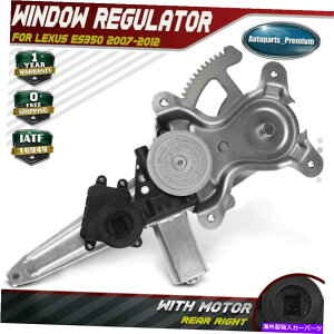 Power Window Regulator ���N�T�XES350 2007�N����2012�N���A�E���q�p���[�^�[�ƃp���[�E�B���h�E���M�����[�^ Power Window Regulator with Motor for Lexus ES350 2007-2012 Rear Right Passenger �y���s�A���i�z