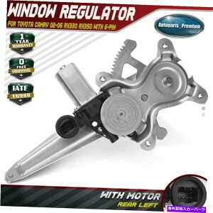 Power Window Regulator �p���[�E�B���h�E���M�����[�^��w /�g���^�J����02-06 RX330 RX350���A���p���[�^�[6�s�� Power Window Regulator w/Motor 6pin for Toyota Camry 02-06 RX330 RX350 Rear Left �y���s�A���i�z