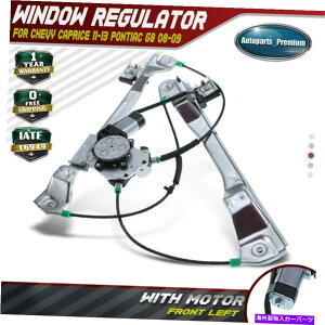 Power Window Regulator �V�{���[�J�v���X�|���e�B�A�b�NG8���t�����g751����784�p/���[�^�[���b�g�p���[�E�B���h�E���M�����[�^ Power Window Regulator w/ Motor for Chevy Caprice Pontiac G8 Front Left 751-784 �y���s