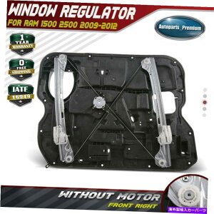Power Window Regulator �_�b�W����1500 11-12 2500�N9��10���t�����g�E�p���[�^�[O / W�p���[�E�B���h�E���M�����[�^ Power Window Regulator w/o Motor for Dodge Ram 1500 11-12 2500 09-10 Front Right �y���s�A���i�z
