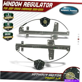 Power Window Regulator ジープグランドチェロキーフロント左右用モータO 2个、パワーウィンドウレギュレータW / 2pcs Power Window Regulator W/o Motor for Jeep Grand Cherokee Front Left&Right