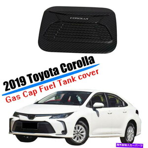 GAS TANK FUEL g^J[2019 2020J[{t@Co[R^NKXLbvJo[ĝ߂ For Toyota Corolla 2019 2020 Carbon Fiber Fuel Oil Tank Gas Cap Cover Trim