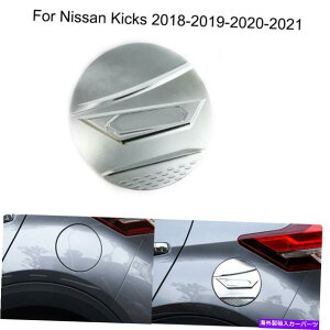 GAS TANK FUEL YLbNX2018-2020-2021̂߂ɎԃN[t[GbhK\KX^NJo[g Car Chrome Fuel Lid Petrol Gas Tank Cover Trim For Nissan Kicks 2018-2020-2021