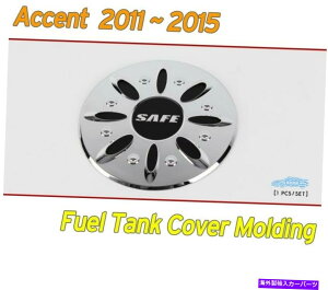 GAS TANK FUEL N[RKX^NJo[K[jbV1P K-143ANZg4hA2011?2017N Chrome Fuel Gas Tank Cover Garnish 1P K-143 for Hyundai ACCENT 4-Door 2011~ 2017